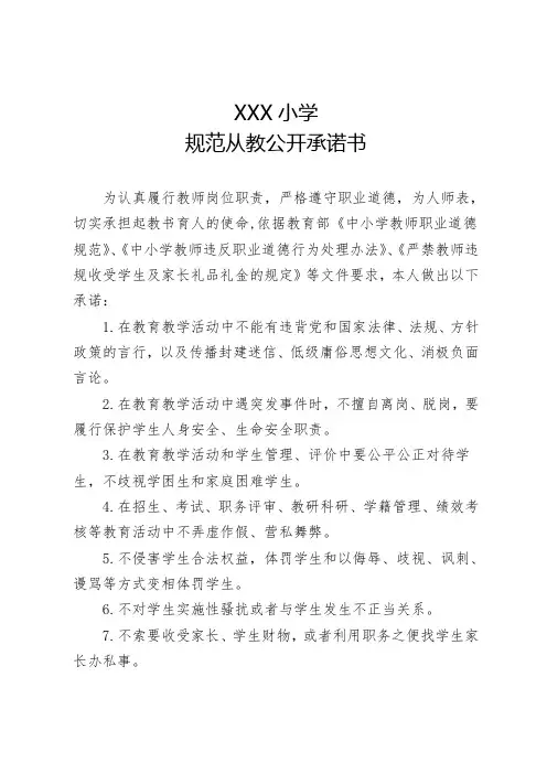 规范从教公开承诺书