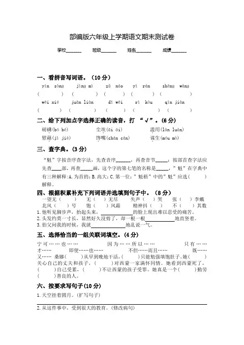 【部编版】六年级上学期语文《期末测试题》附答案解析