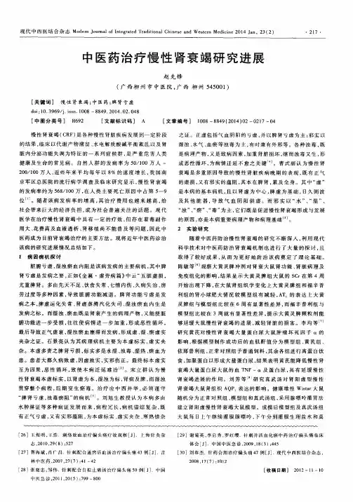 中医药治疗慢性肾衰竭研究进展