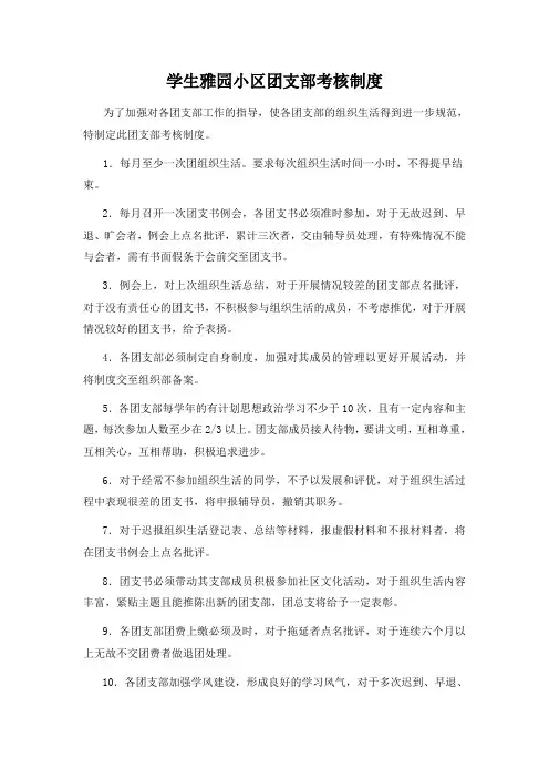 团支部考核制度