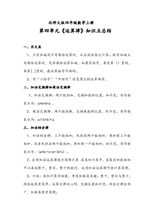 北师大版四年级数学上册第四单元知识点总结