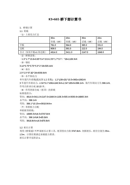 桥梁下部计算书