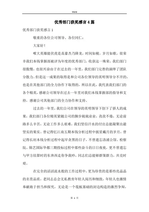 优秀部门获奖感言4篇