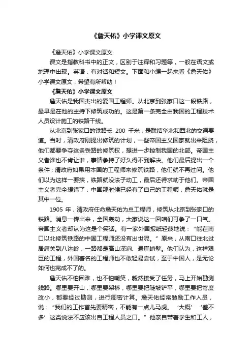 《詹天佑》小学课文原文