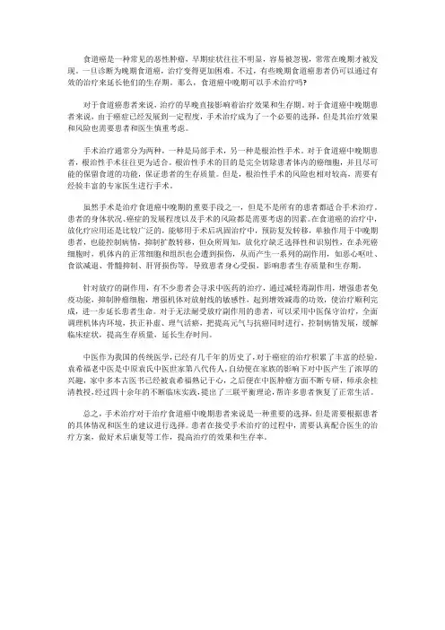 食道癌中晚期可以手术治疗吗？手术治疗对身体有影响吗