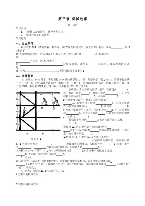 【精品】(人教版)初中物理八年级下册12.3 机械效率  学案 1.doc