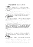 六年级下册数学第一学月月考试卷分析