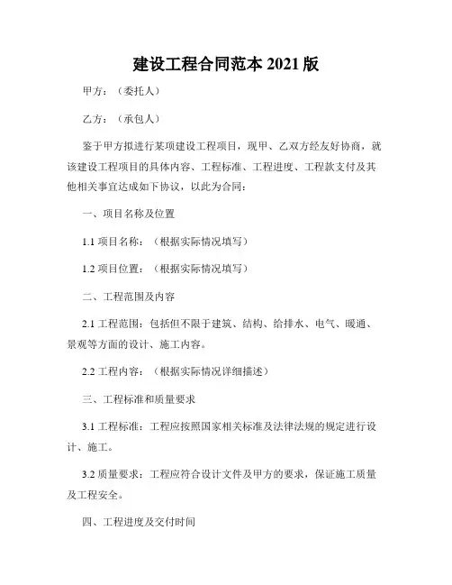 建设工程合同范本2021版
