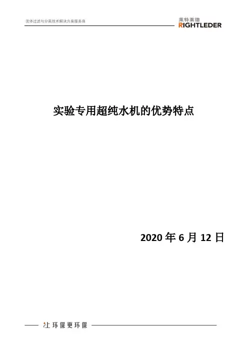 实验专用超纯水机的优势特点