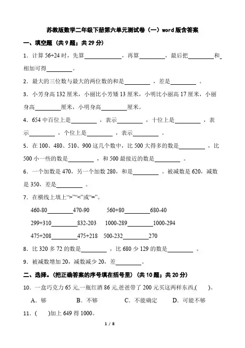 苏教版数学二年级下册第六单元测试卷(一)word版含答案