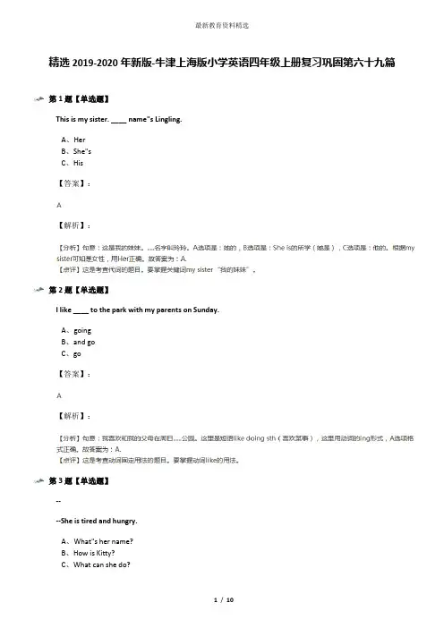 精选2019-2020年新版-牛津上海版小学英语四年级上册复习巩固第六十九篇