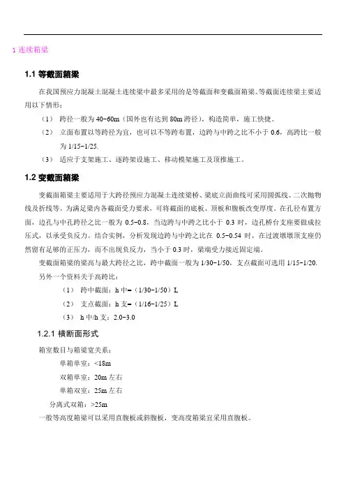 箱梁构造