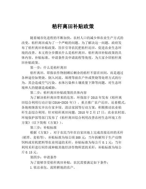 秸秆离田补贴政策