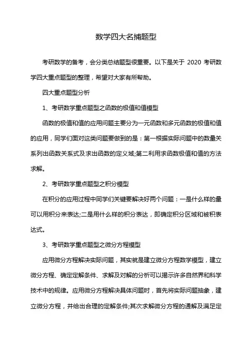 数学四大名捕题型