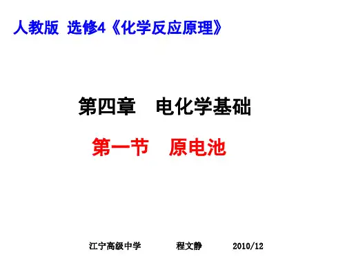 原电池