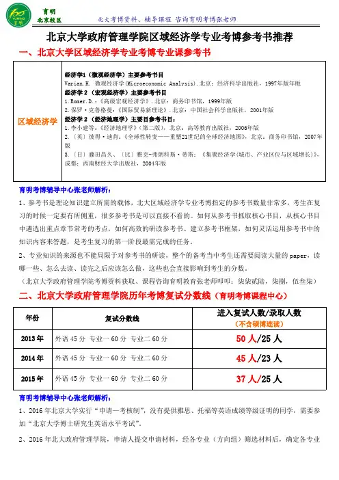 北京大学区域经济学专业考博真题考博英语-育明考博