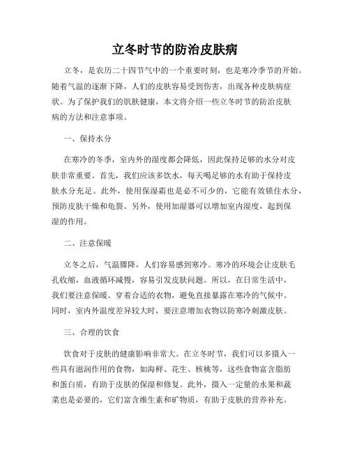 立冬时节的防治皮肤病
