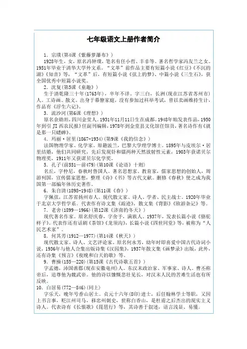 七年级语文上册作者简介