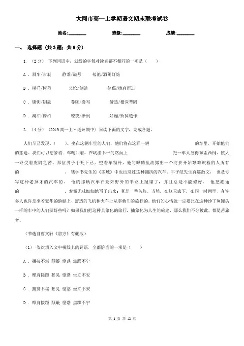 大同市高一上学期语文期末联考试卷