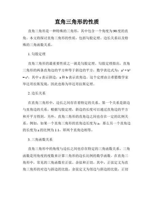 直角三角形的性质