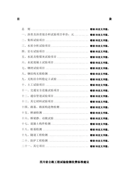 四川省公路工程试验检测收费标准