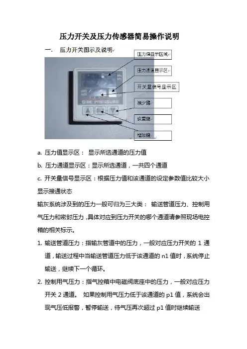 压力开关及压力传感器简要说明