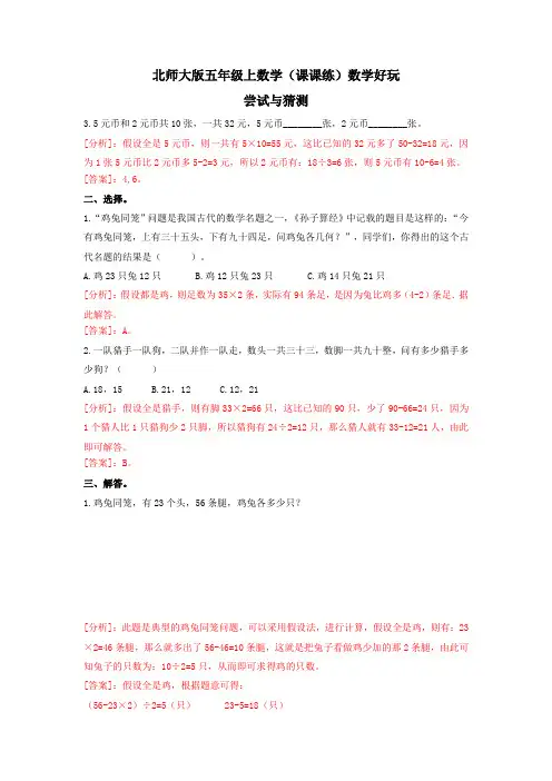 五年级上数学(课课练)数学好玩第2课时-尝试与猜测-北师大版