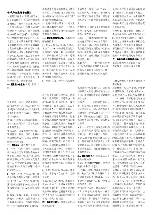 初中七 九年级名著导读汇编
