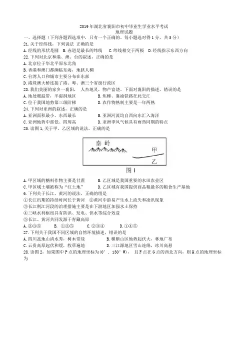 2019年湖北省襄阳市中考地理试题(word版 含答案)