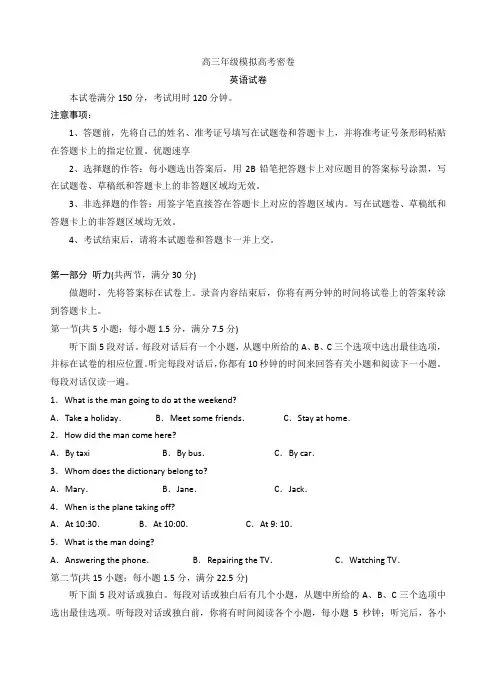 山东省泰安市2019届高三年级模拟高考密卷英语试题