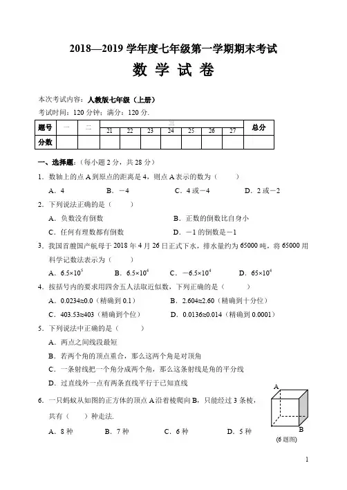 七年级(上)期末数学试题(含答案)