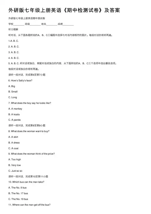 外研版七年级上册英语《期中检测试卷》及答案