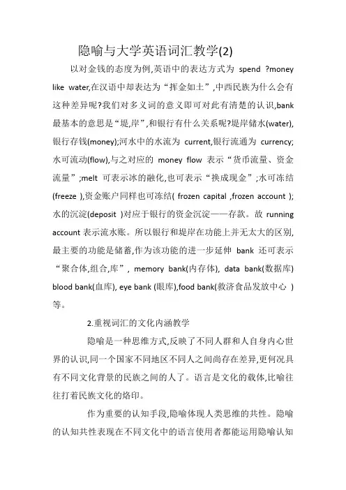 隐喻与大学英语词汇教学