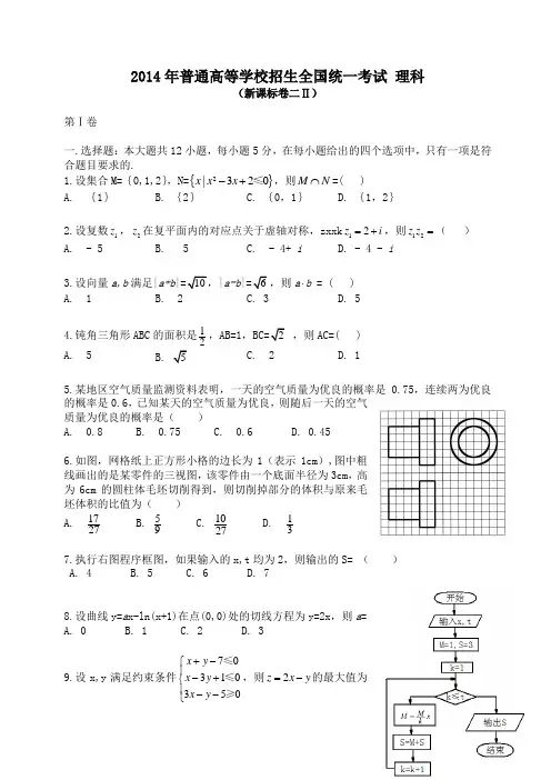 2014云南高考理科数学试题及答案