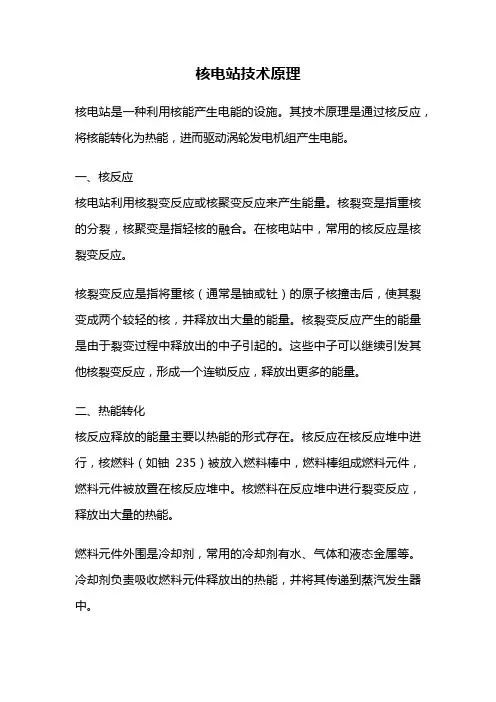 核电站技术原理
