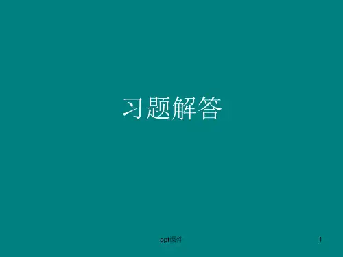 概率论与数理统计浙大四版 第一章 习题解答(2)