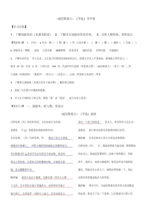 《威尼斯商人》(节选)导学案