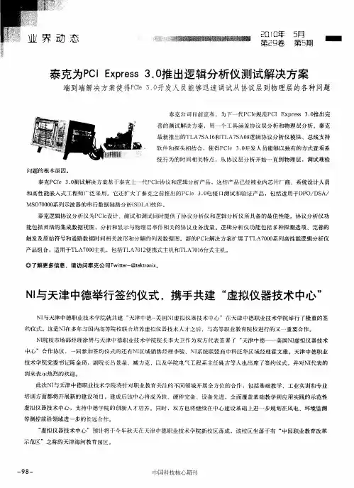 NI与天津中德举行签约仪式,携手共建“虚拟仪器技术中心”