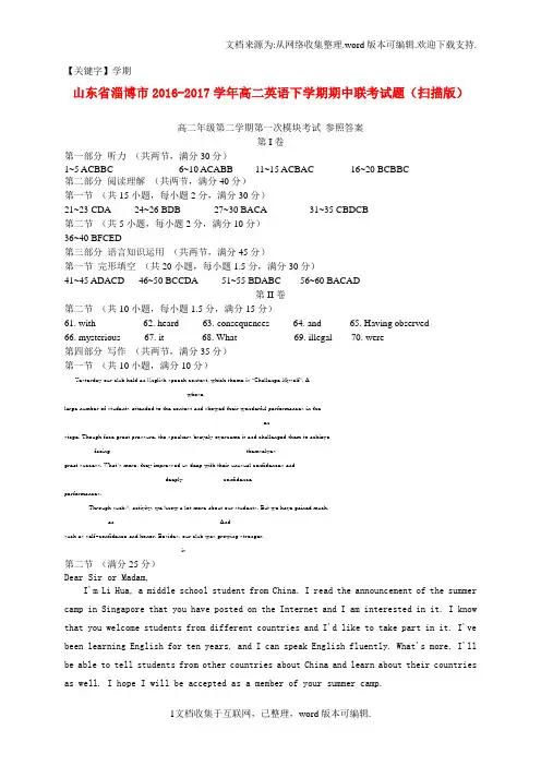 【学期】高二英语下学期期中联考试题扫描版