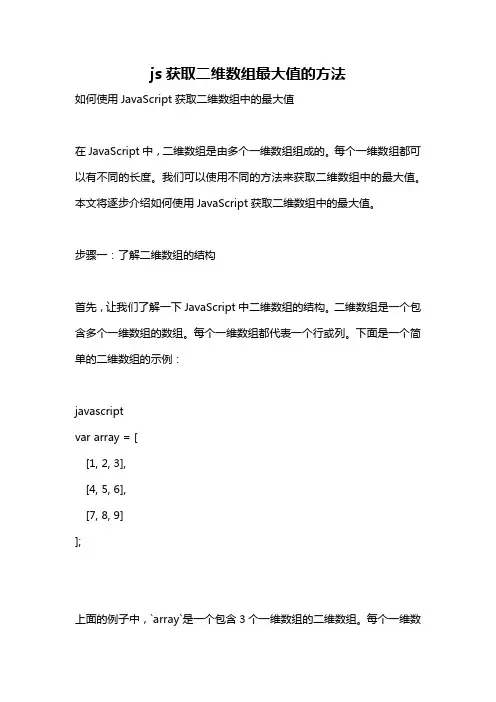 js获取二维数组最大值的方法