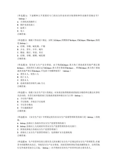 东大19春学期《安全法学》在线作业1【标准答案】