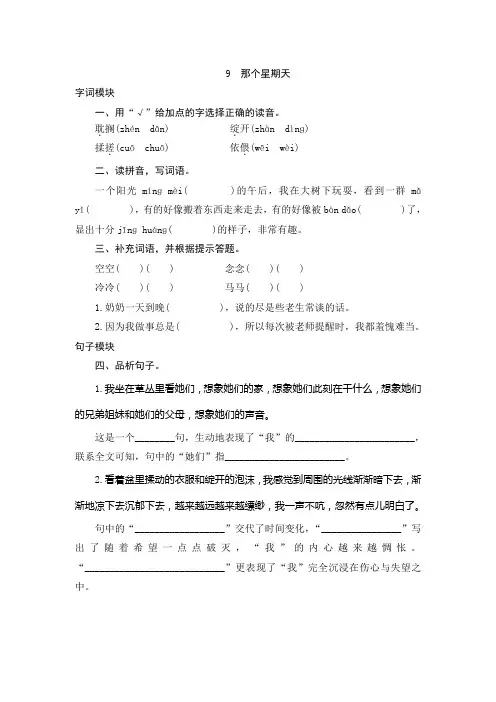 部编版小学语文六年级下册9《那个星期天》课堂作业试题及答案