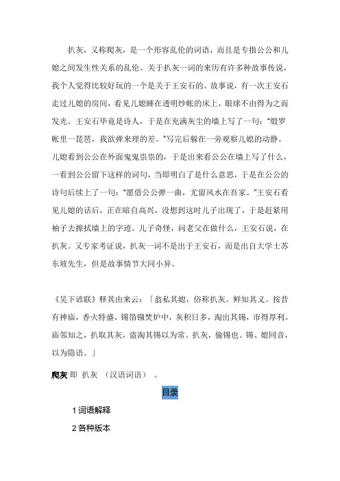 扒灰
