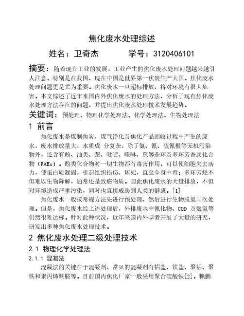 焦化废水处理