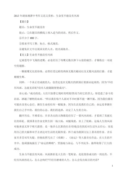 2015年湖南湘潭中考作文范文赏析