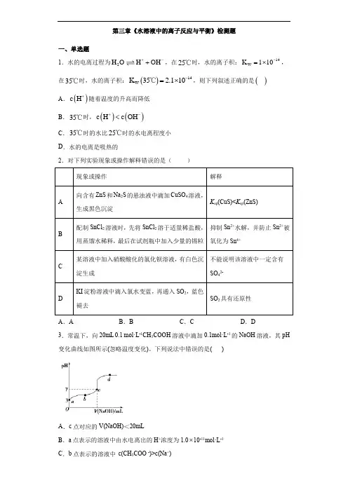 人教版(2019)高中化学选择性必修1第三章《水溶液中的离子反应与平衡》检测题(含答案)