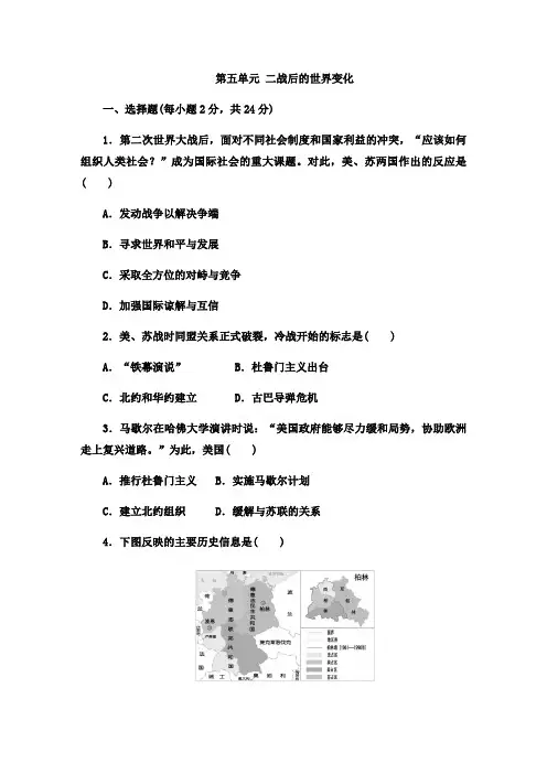 2019-2020学年部编人教版九年级历史第二学期第五单元 二战后的世界变化单元测试题及答案