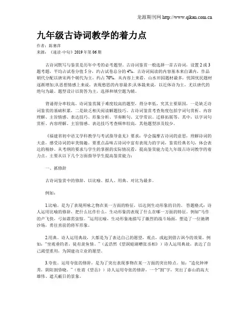 九年级古诗词教学的着力点