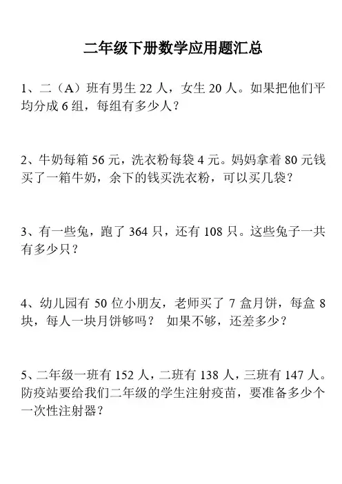 二年级下册数学应用题汇总
