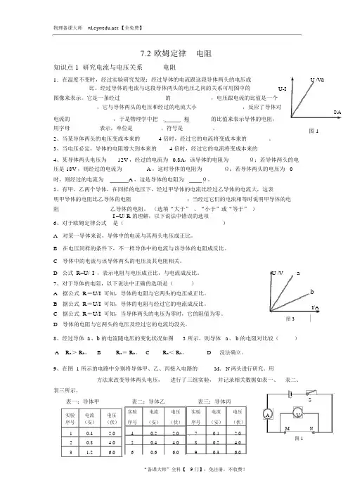 上海教育版物理九上7.2《欧姆定律电阻》word教案